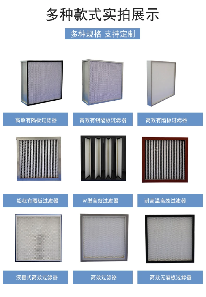 初效，中效，高效過(guò)濾器的區(qū)別是什么？